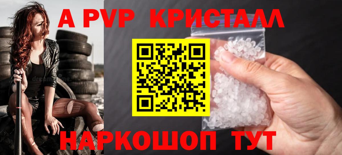 Alpha PVP крисы CK  A PVP Crystall  Вход с VPN  А ПВП СК  Alfa_PVP  Лянтор 