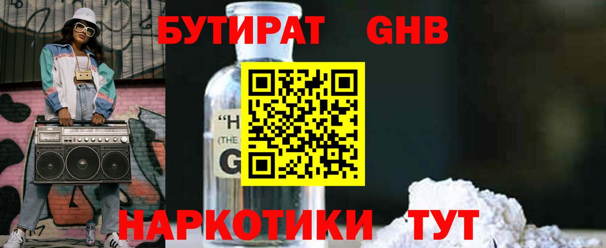 Лянтор  Бутират бутик  Бутират  Вход с VPN 
