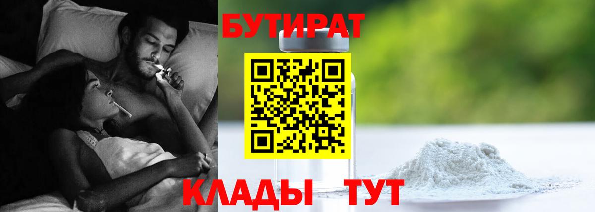 Бутират BDO Лянтор