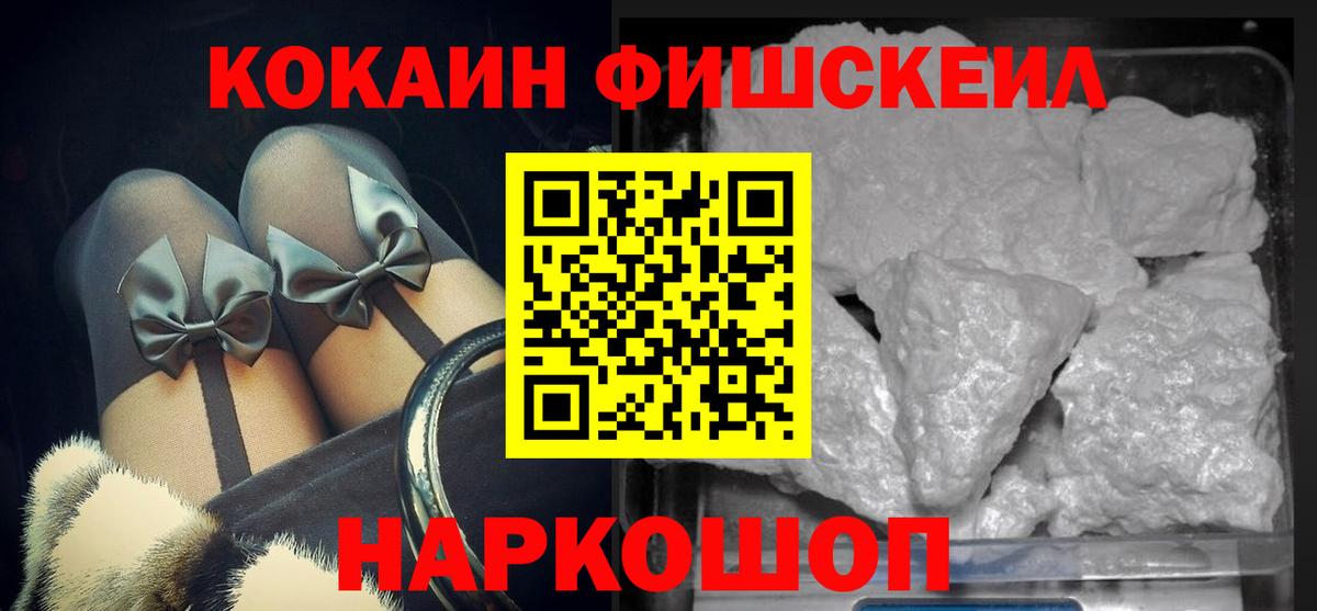 КОКАИН FishScale  Вход с VPN  Кокаин Перу  COCAIN  Лянтор 