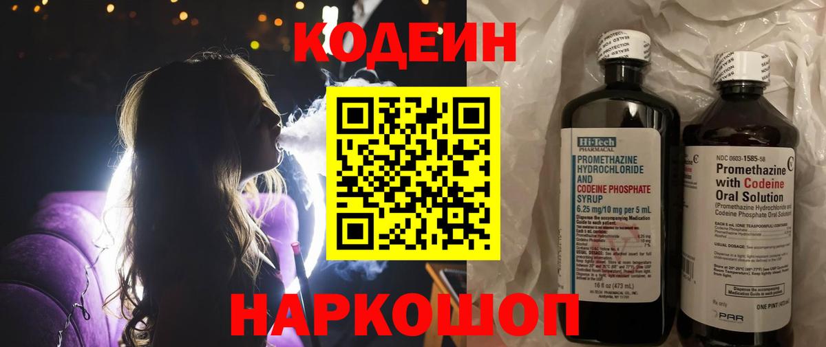Codein напиток Lean (лин)  Вход с VPN  Лянтор  Кодеиновый сироп Lean напиток Lean (лин) 