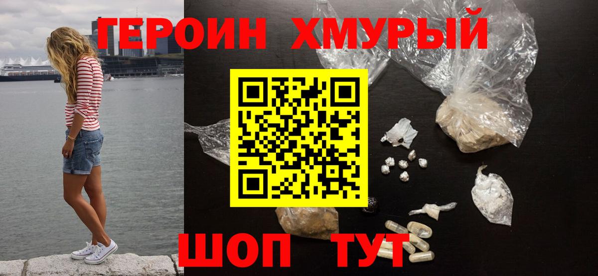 Героин Heroin  Вход с VPN  Лянтор 