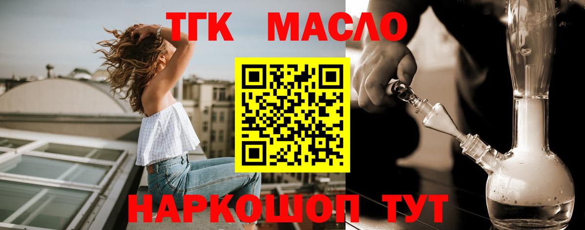 Лянтор  Дистиллят ТГК гашишное масло  цены   Вход с VPN  ТГК жижа 